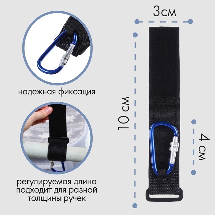 Карабин для сумок на коляску, на липучке, цвет черный/синий Карабин для сумок на коляску, на липучке, цвет черный/синий