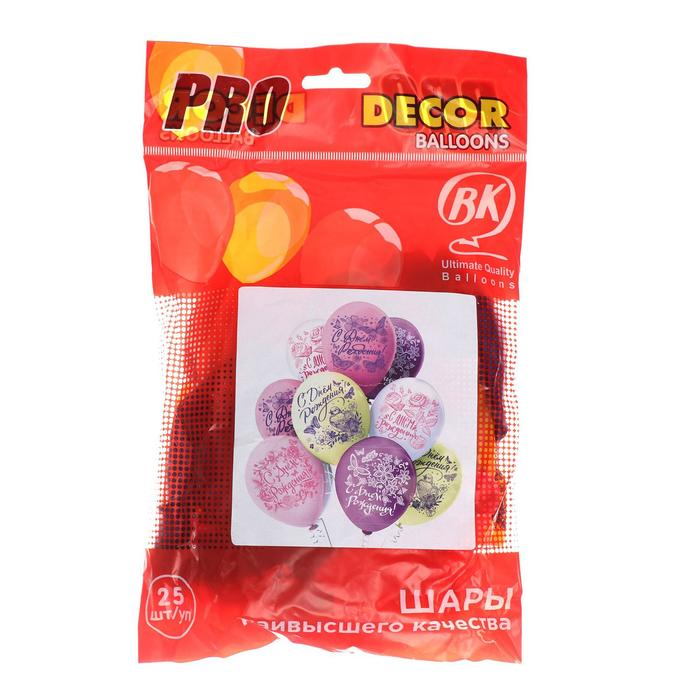 Шар латексный 12 Шар латексный 12" «С ДР! Бабочки», пастель, шелкография, 2-сторонний, 5 дизайнов, набор 25 шт., МИКС