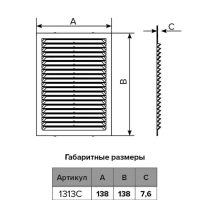 Решетка вентиляционная ERA 1313 С, 138 x 138 мм, неразъемная, накладная, с сеткой, бежевая