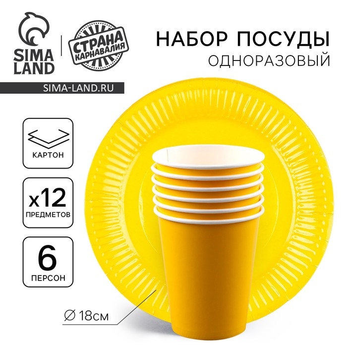 Набор бумажной посуды: 6 тарелок, 6 стаканов, цвет жёлтый Набор бумажной посуды: 6 тарелок, 6 стаканов, цвет жёлтый