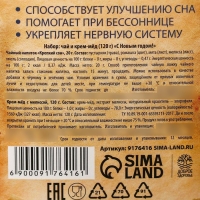 Набор «С Новым годом»: травяной чай 20 г. и крем-мед 120 г.