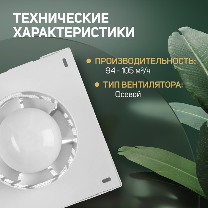Вентилятор вытяжной ZEIN, LOF-01, d=100 мм, 220 В, 15 Вт, москитная сетка, белый Вентилятор вытяжной ZEIN, LOF-01, d=100 мм, 220 В, 15 Вт, москитная сетка, белый