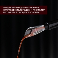 Аэратор для вина Доляна Air Wine, 12 см