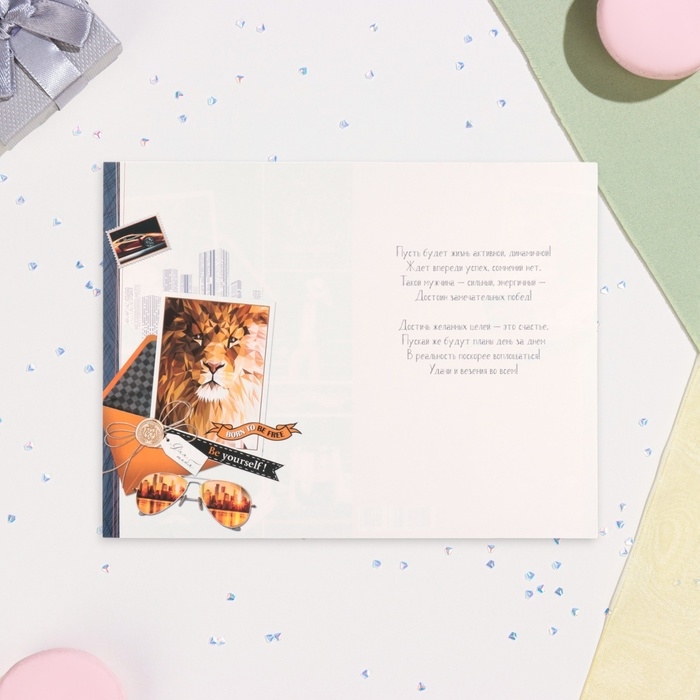 Открытка  Открытка "Поздравляем! Новых открытий!" лев, 19 х 29 см