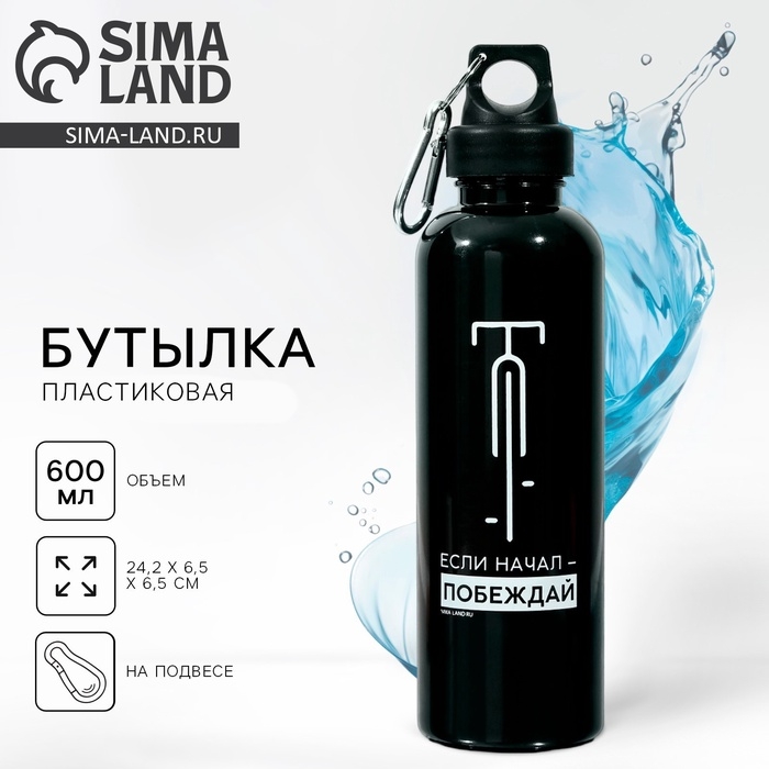 Бутылка для воды «Побеждай», 600 мл Бутылка для воды «Побеждай», 600 мл