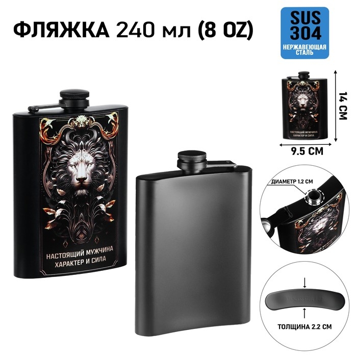 Фляжка для алкоголя Фляжка для алкоголя "Настоящий мужчина", нержавеющая сталь, 240 мл, 8 oz