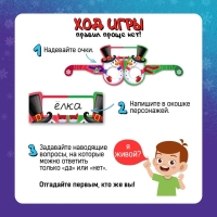 Настольная игра «Новогодний «Кто я?», от 2 игроков , 10+