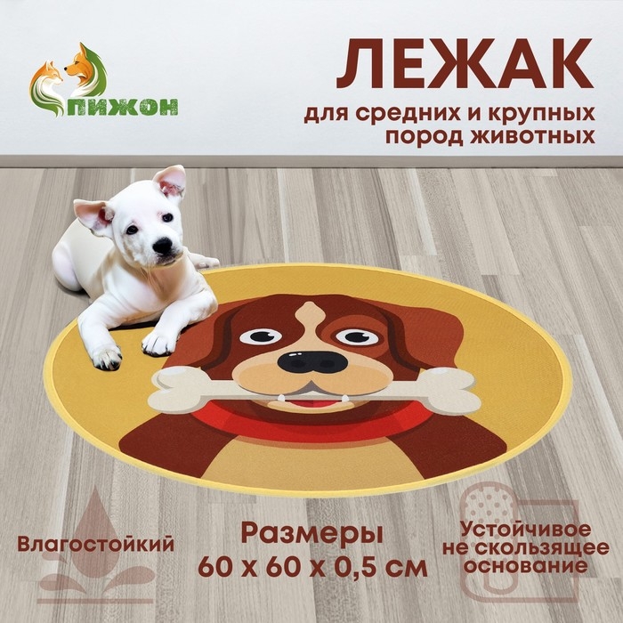 Коврик для животных, EVA+полиэстер, d=60 см. жёлтый Коврик для животных, EVA+полиэстер, d=60 см. жёлтый