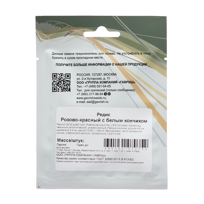 Семена Редис Семена Редис "Розово-красный", 25 г