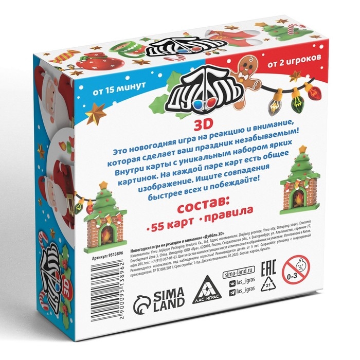 Новогодняя настольная игра «Новый год: Дуббль 3D», 55 карт, 5+ Новогодняя настольная игра «Новый год: Дуббль 3D», 55 карт, 5+