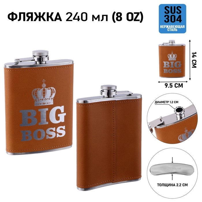 Фляжка для алкоголя BIG BOSS, нержавеющая сталь, подарочная, армейская, 240 мл, 8 oz Фляжка для алкоголя BIG BOSS, нержавеющая сталь, подарочная, армейская, 240 мл, 8 oz