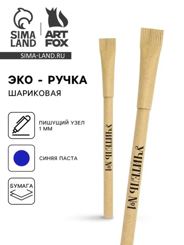 Ручка-эко, шариковая, синяя паста, 1 мм &laquo;Учителю с благодарностью&raquo; МИКС