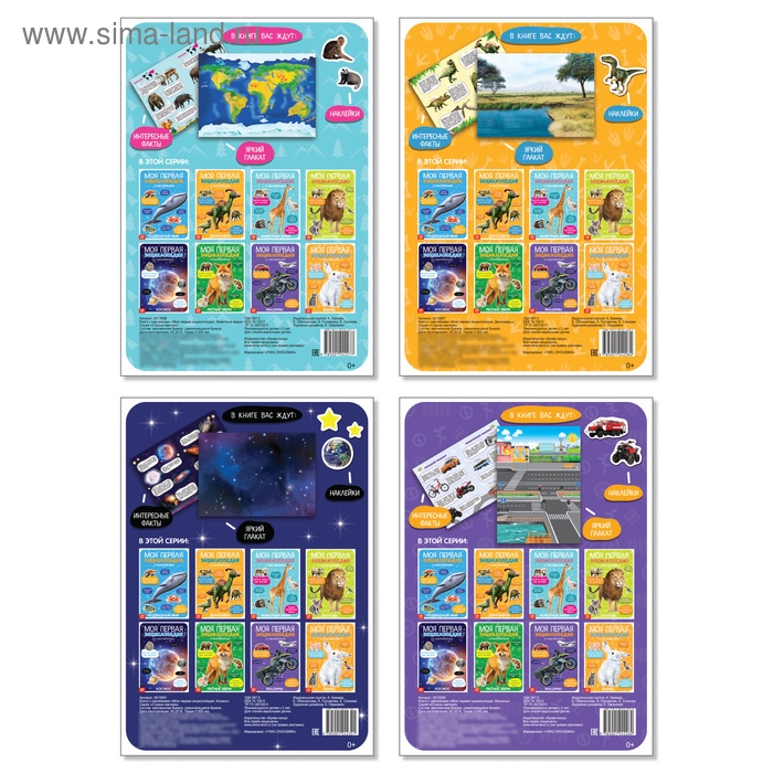 Наклейки «Мои первые энциклопедии», набор 4 шт. по 8 стр., формат А4 Наклейки «Мои первые энциклопедии», набор 4 шт. по 8 стр., формат А4