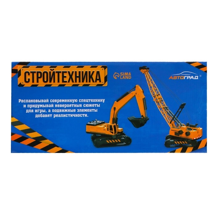 Экскаватор металлический «Стройтехника», подвижные детали, с элементами из пластика Экскаватор металлический «Стройтехника», подвижные детали, с элементами из пластика