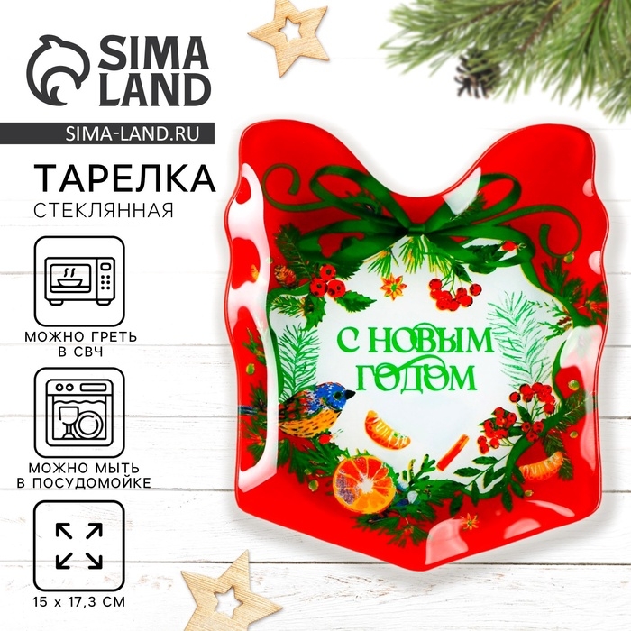 Новый год. Тарелка стеклянная «С Новым годом», 15 х 17,3 см Новый год. Тарелка стеклянная «С Новым годом», 15 х 17,3 см