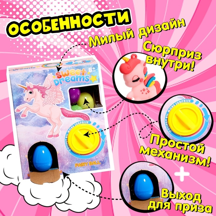 Детский игровой автомат «Любимый единорог» с игрушками, в наборе 6 шаров-сюрпризов Детский игровой автомат «Любимый единорог» с игрушками, в наборе 6 шаров-сюрпризов
