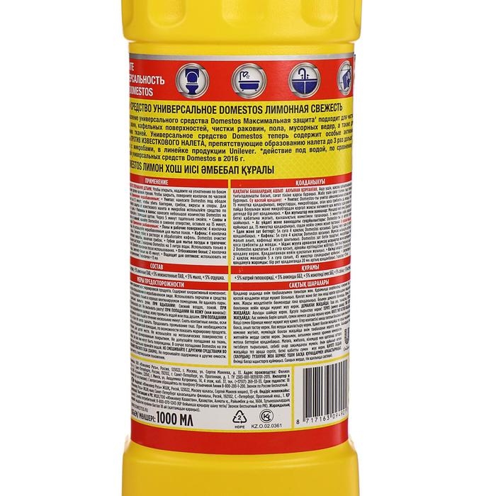 Чистящее средство Domestos  Чистящее средство Domestos "Лимонная Свежесть", универсальное, 1 л