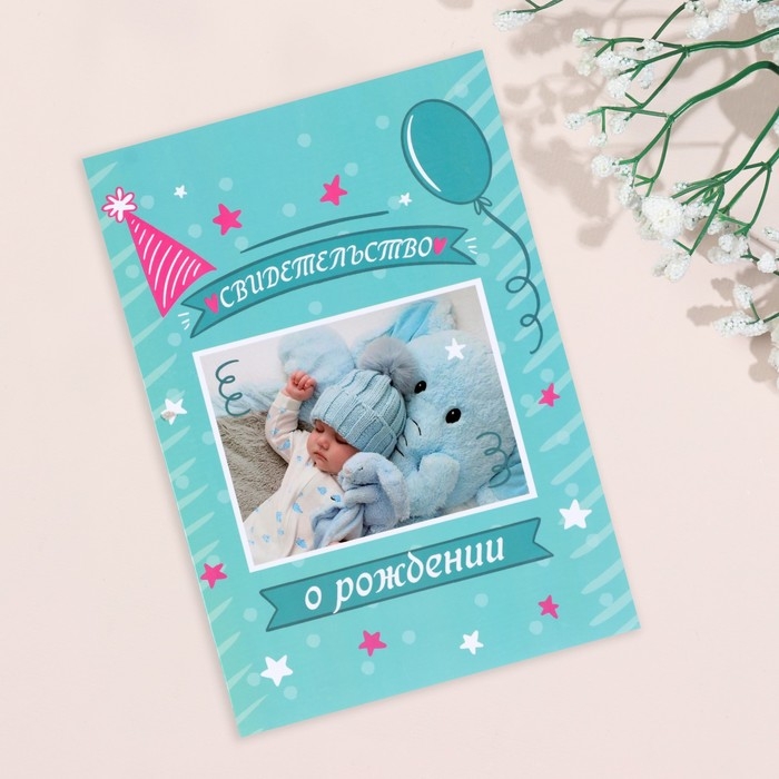 Папка под свидетельство о рождении  Папка под свидетельство о рождении "Мальчик" шарик, звездочки, А5