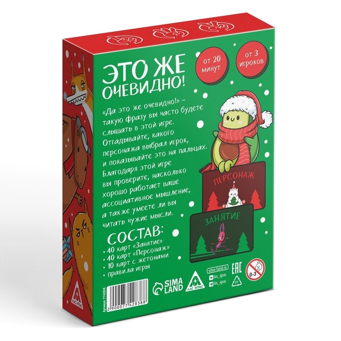 Новогодняя настольная игра &laquo;Новый год: Это же очевидно!&raquo;, 90 карт, 12+
