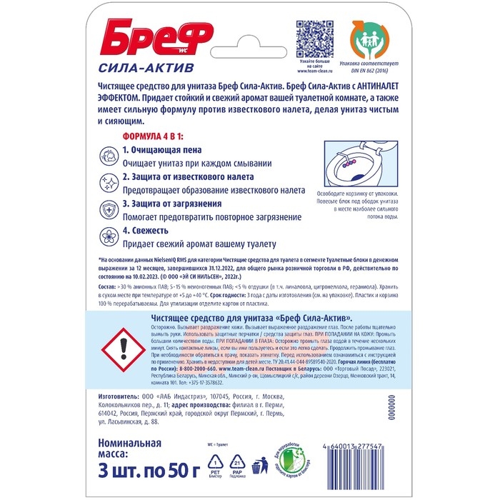 Блок для унитаза Bref Сила Актив  Блок для унитаза Bref Сила Актив "Цветочная свежесть", 3 шт х 50 гр