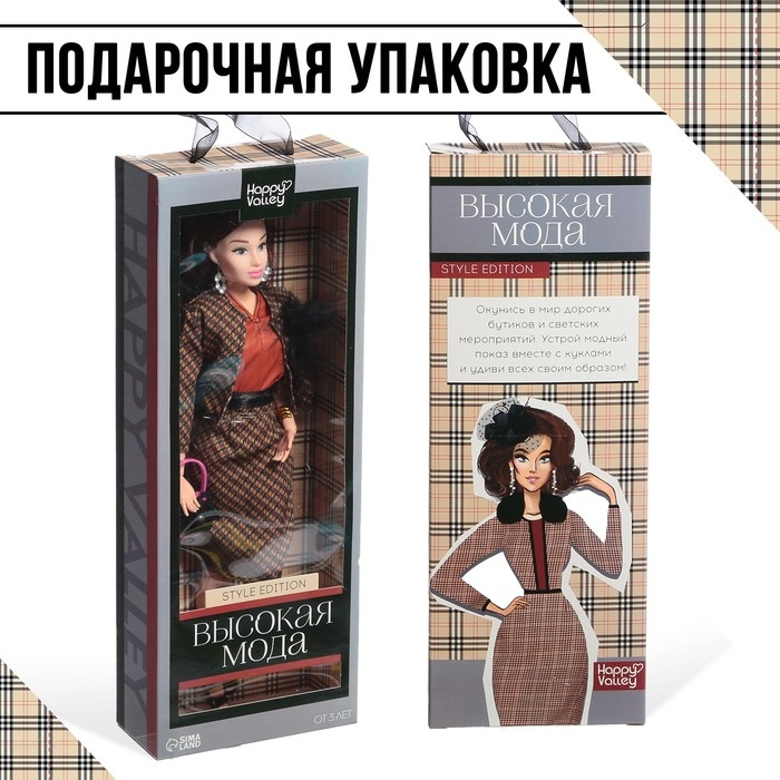 Кукла-модель шарнирная «Высокая мода», клетчатый стиль Кукла-модель шарнирная «Высокая мода», клетчатый стиль