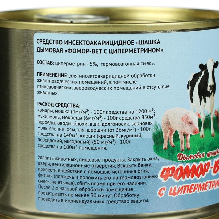 Средство инсектоакарицидное, дымовая шашка с циперметрином Средство инсектоакарицидное, дымовая шашка с циперметрином "Фомор-Вет", 200 гр