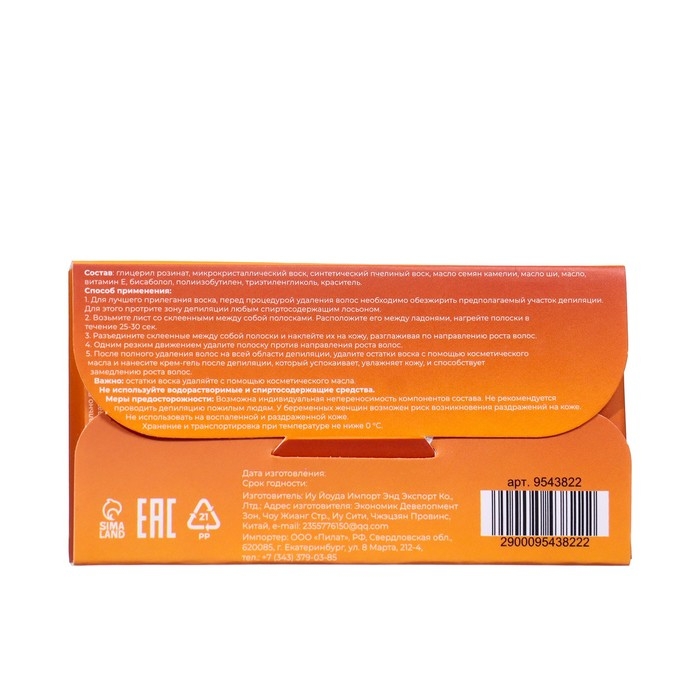 Восковые полоски Secret Beauty для депиляции лица, с мёдом, 20 шт Восковые полоски Secret Beauty для депиляции лица, с мёдом, 20 шт