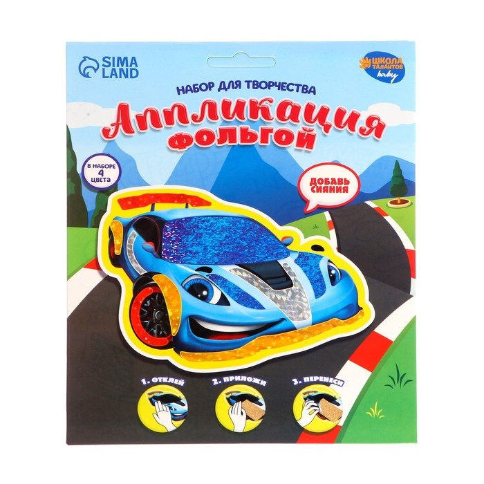 Аппликация фольгой «Крутая тачка» Аппликация фольгой «Крутая тачка»