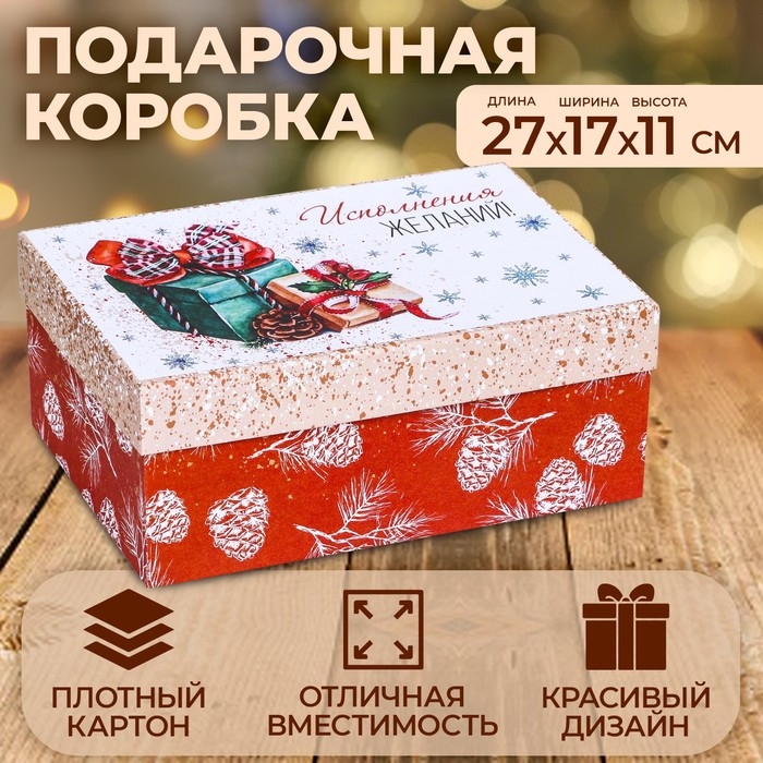 Коробка прямоугольная "Подарки" ,27 × 17 × 11 см