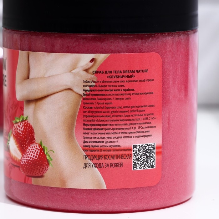 Скраб-пилинг для тела  Скраб-пилинг для тела "Dream Nature" Клубничный, 720 г