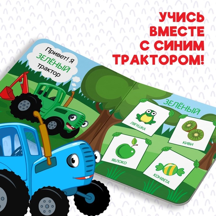 Картонная книга «Первая книга. Цвета для малышей», 10 стр., 15 × 15 см, Синий трактор Картонная книга «Первая книга. Цвета для малышей», 10 стр., 15 × 15 см, Синий трактор