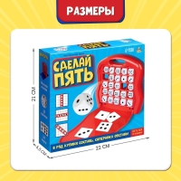 Настольная игра «Сделай пять», 2 игрока, 5+