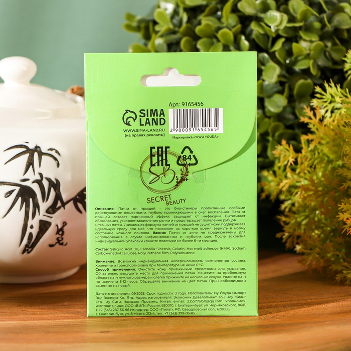 Патчи от прыщей и воспалений на лице, набор 24 шт Патчи от прыщей и воспалений на лице, набор 24 шт