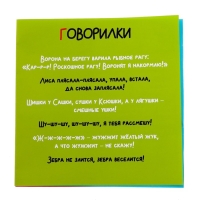 Развивающий набор для запуска речи «Хваталки и болталки»