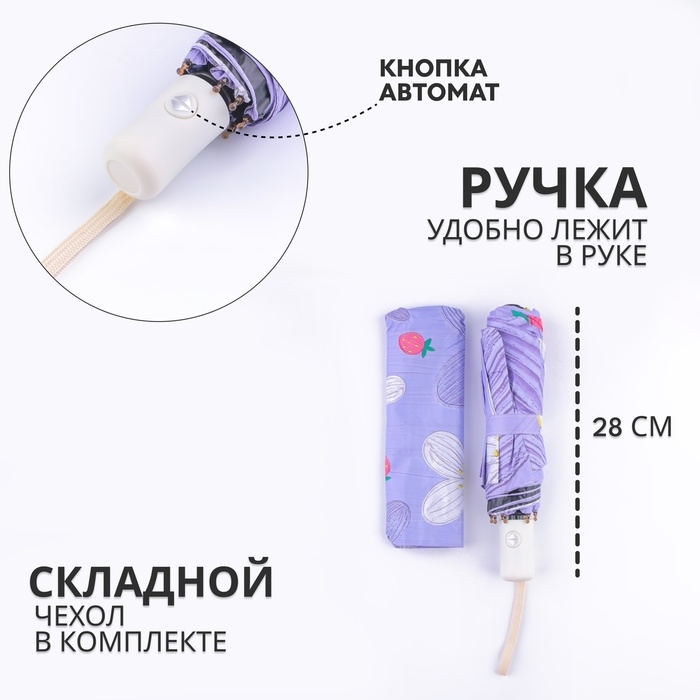 Зонт автоматический «Цветы», 3 сложения, 8 спиц, R = 48/55 см, D = 110 см, цвет МИКС Зонт автоматический «Цветы», 3 сложения, 8 спиц, R = 48/55 см, D = 110 см, цвет МИКС