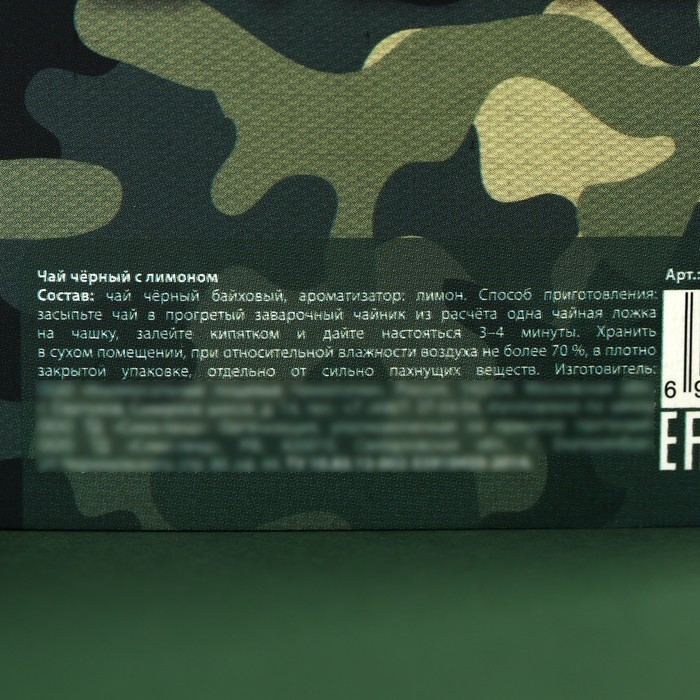 Чай чёрный &laquo;С днём защитника отечества&raquo;, вкус: лимон, 50 г.