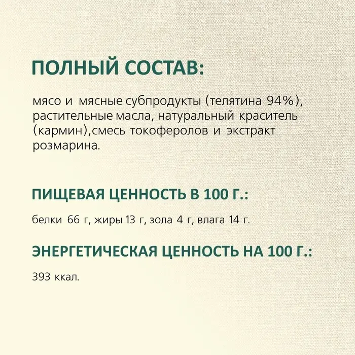 Фрикасе из телятины TitBit &laquo;Золотая коллекция&raquo; для собак, 70 г