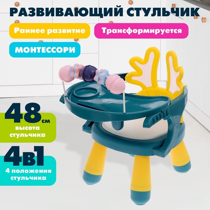 Развивающий стульчик 4 в 1 «Весёлый малыш» Развивающий стульчик 4 в 1 «Весёлый малыш»
