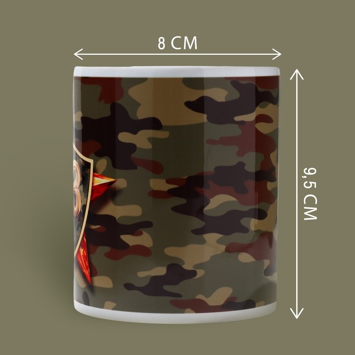 Кружка керамическая «23 февраля» звезда, 320 мл, цвет камуфляж Кружка керамическая «23 февраля» звезда, 320 мл, цвет камуфляж