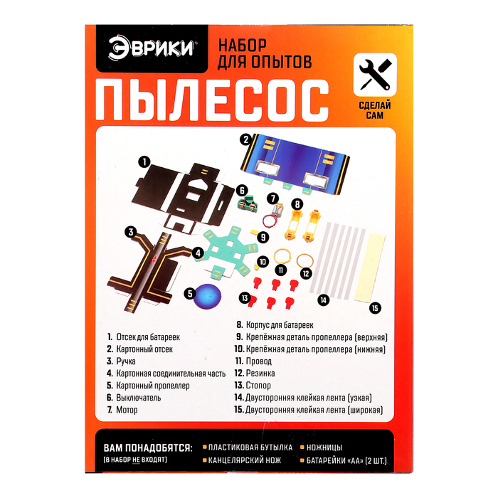 Набор для опытов «Пылесос-конструктор», работает от батареек Набор для опытов «Пылесос-конструктор», работает от батареек