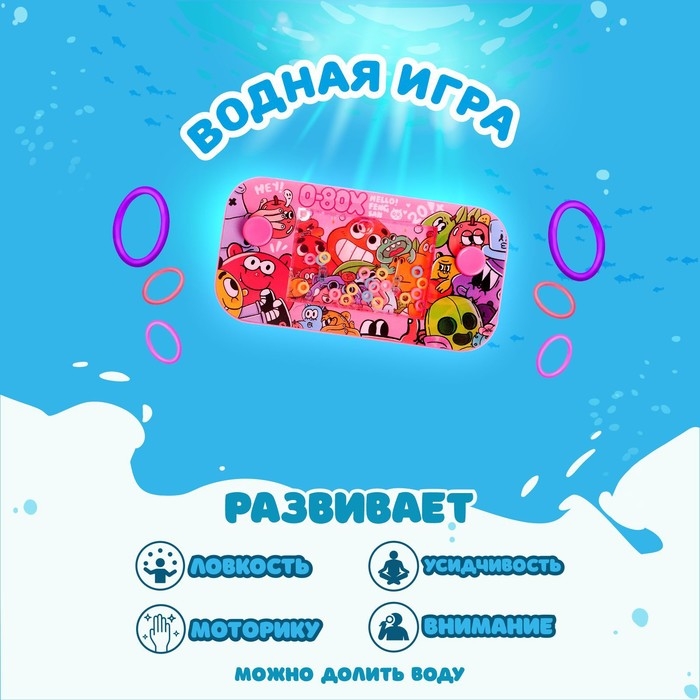 Водная игра с колечками «Приключения», вид МИКС Водная игра с колечками «Приключения», вид МИКС