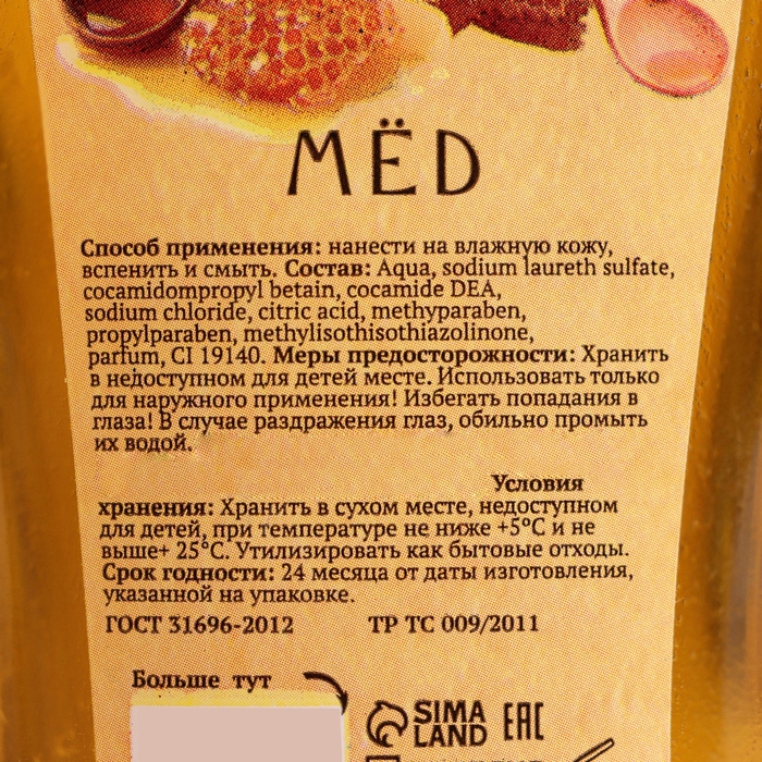 Скраб Скраб "Крыжовник-смородина" 320 мл, гель для душа "Мёд" 420 мл + мочалка