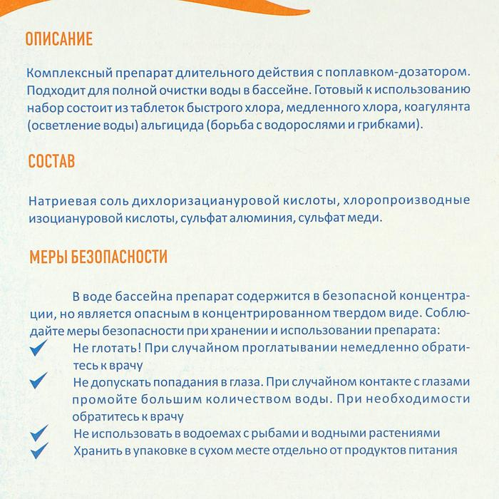 Комплексный препарат длительного действия Aqualand «Комплекс - хлор», 6 в 1, с поплавком и дозатором, 580 г Комплексный препарат длительного действия Aqualand «Комплекс - хлор», 6 в 1, с поплавком и дозатором, 580 г