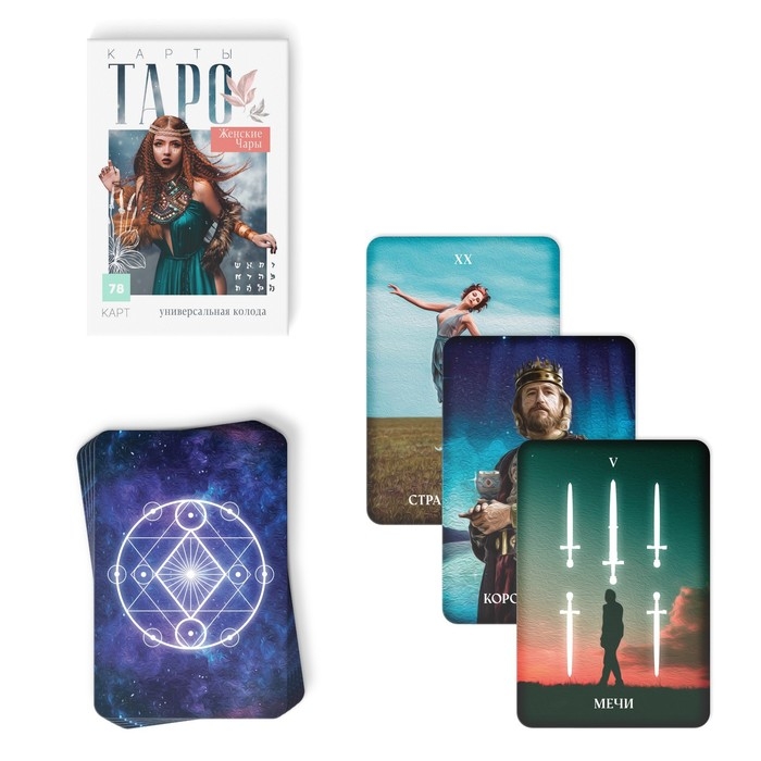 Таро на Хэллоуин «Женские чары», 78 карт (6х9 см), 16+ Таро на Хэллоуин «Женские чары», 78 карт (6х9 см), 16+