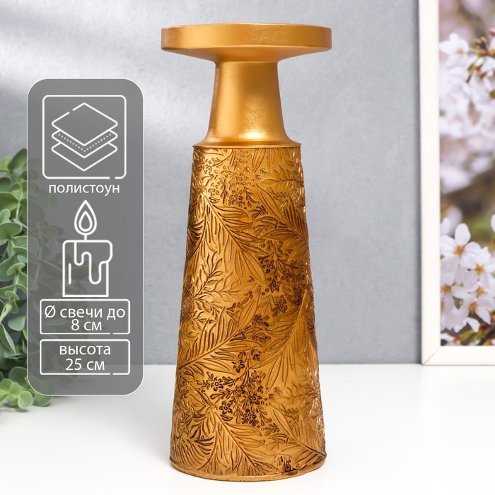 Подсвечник полистоун на 1 свечу Подсвечник полистоун на 1 свечу "Растительные узоры" золото 25х9,5х9,5 см