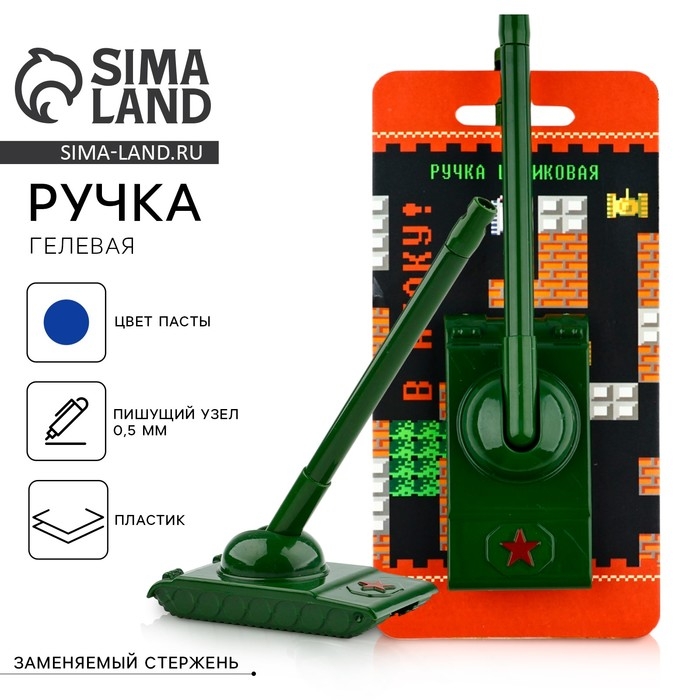 Ручка прикол шариковая синяя паста танк «В атаку!» на подложке Ручка прикол шариковая синяя паста танк «В атаку!» на подложке