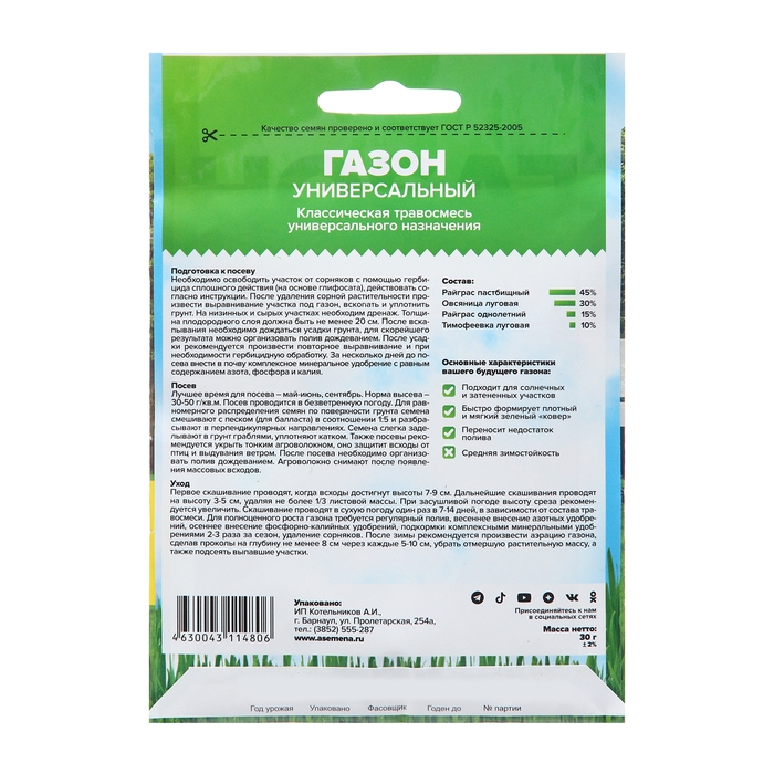 Семена Газонная трава Семена Газонная трава "Универсал", Сем. Алт, 30 г