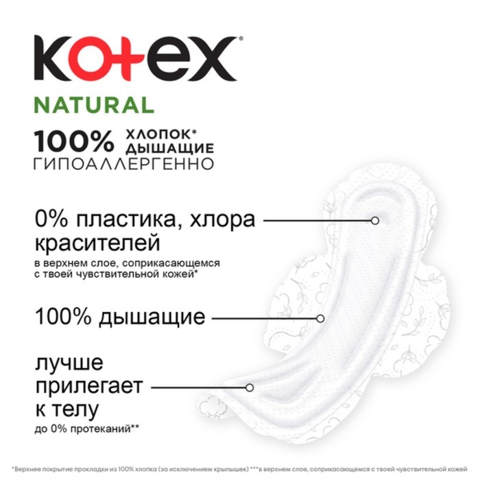 Прокладки «Kotex» Natural нормал, 8 шт. Прокладки «Kotex» Natural нормал, 8 шт.