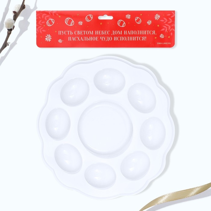 Пасхальная подставка на 8 яиц и кулич «Счастья в доме!», 24 х 25 см. Пасхальная подставка на 8 яиц и кулич «Счастья в доме!», 24 х 25 см.