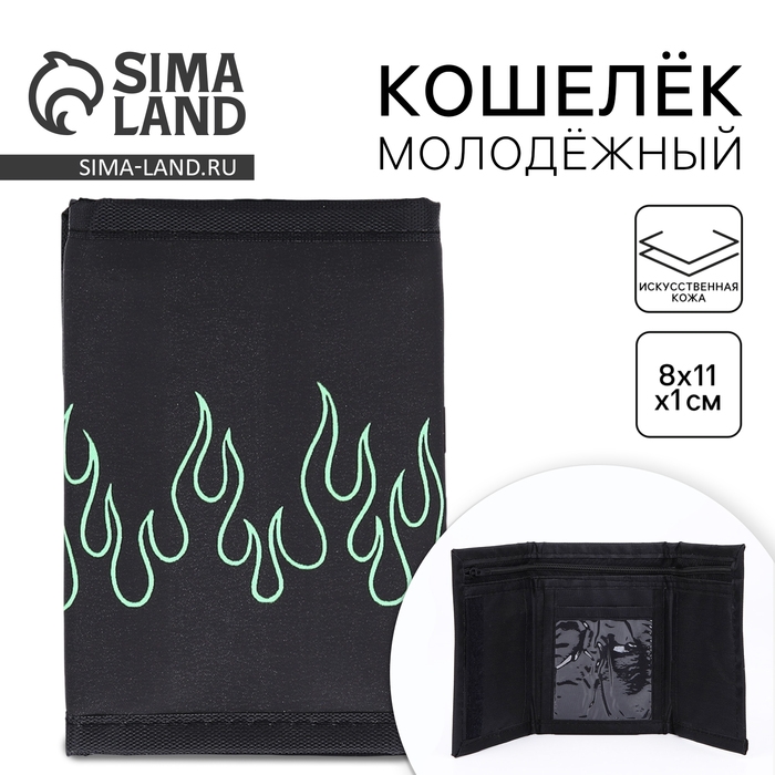 Кошелёк детский &laquo;Пламя&raquo; на липучке